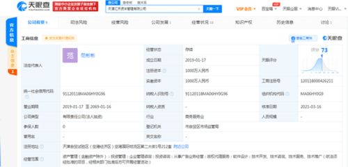 张雱卸任天津汇禾资本管理董事 刘强东退出主要人员名单